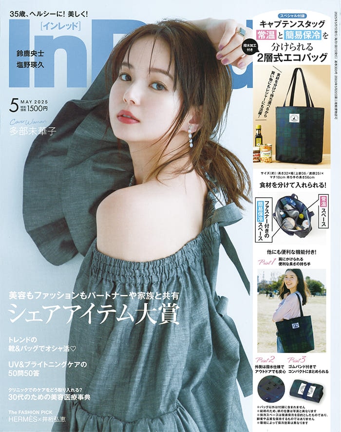 InRed 2025年5月号