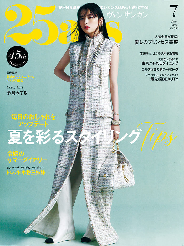25ans 2025年7月号
