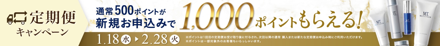 春の定期CP